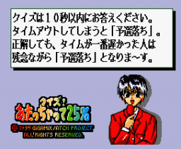 Quiz! Atatchatte 25% (1996, MSX2, Gigamix)
