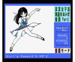 Tokyo Girls' High School Uniform Undressing Picture Book Part 1 (1988, MSX2, HARD, System House Oh!)