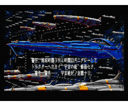Cybernetic Hi-School Part 3: Gunbuster (1990, MSX2, BANDAI, Gainax)