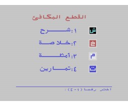 Math for twelfth (third high-school) grade (1990, MSX, Al Alamiah)