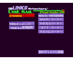 Disk Mail Communication Magazine vol.5 (1991, MSX2, Gigamix)