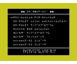 Disk Mail system disk v1.5 (1992, MSX2, Gigamix)