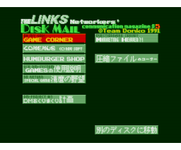 Disk Mail Communication Magazine vol.5 (1991, MSX2, Gigamix)