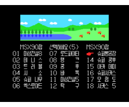 MSX 90 Total (MSX, Clover)