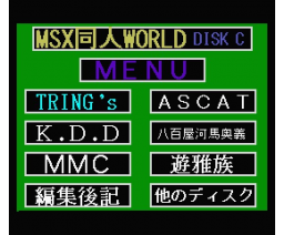 MSX Doujin World (1995, MSX2, Yugazoku)