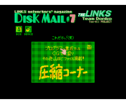 Disk Mail Communication Magazine vol.7 (1993, MSX2, Gigamix)