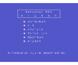 MSX-DOS MSX-DISK BASIC (1985, MSX, National)