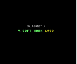 Games I Made Before (MSX2, FRIEVE)