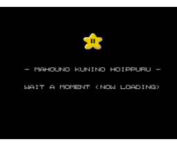Hoippuru in the magical land (1996, Turbo-R, Pastel Hope)