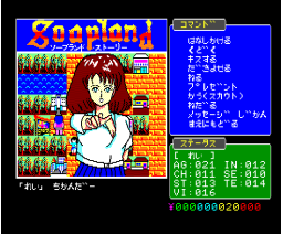 Soapland Story (1988, MSX2, HARD)