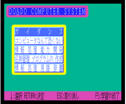 Do & do COMPUTER SYSTEM (1991, Turbo-R, Japan Information Services Co., Ltd., Japan Council of Organizations for Young Workers)