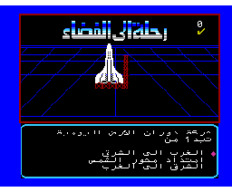 Space Trip (1986, MSX, Barq)