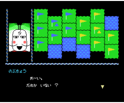 Disappointing Mix (1999, MSX2, Ho-Soft)