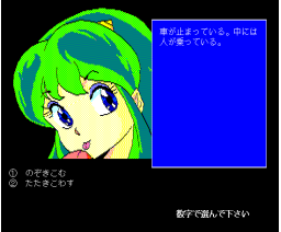 Lum chan's Pathetic Story (1988, MSX2, Master Piece, F.S.C.)