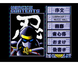 Samurai Disk #7 (MSX2, MSX Club GHQ)