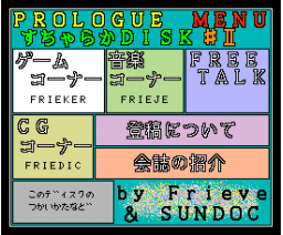 prologue disc2 (1994, MSX2, MSX2+, Turbo-R, FRIEVE&SUNDOG)