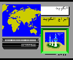 Museums and Archeology (1990, MSX, Al Alamiah)