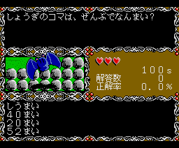 Dragon Quiz (1991, MSX2, Compile)