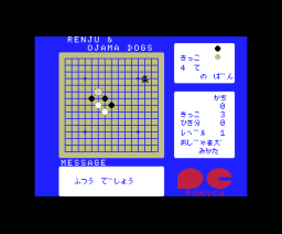 Renju & Ojama Dogs (1985, MSX, Pony Canyon)