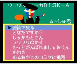 Uko Uko Lhuka (1993, MSX2, Mint Soft)