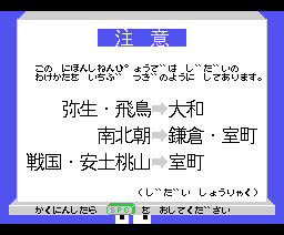 Japanese Historical Chronology (1987, MSX, Stratford Computer Center Corporation)