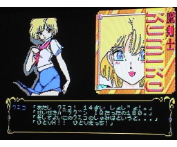 Demon Swordsman Kumiko (1988, MSX2, System House Oh!)