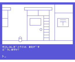 A Little Mysterious House (2023, MSX, Gyonin)