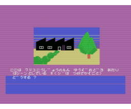 Morico Threat (1985, MSX, Soft Studio WING)