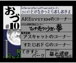ODS #10 (1993, MSX2, P-Corp)