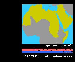 Our Arab World (1987, MSX, Al Alamiah)