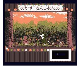 Little Red Riding Hood's Climax! (1990, MSX2, N.S Soft)