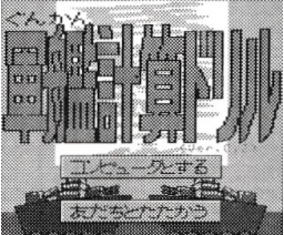 Warship Calculation Drill (MSX2+, Babylon)