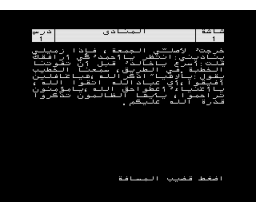 Arabic grammar for the third grade intermediate (1990, MSX, Al Alamiah)