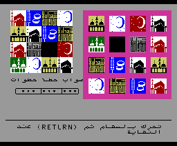 Islam Built On Five (1986, MSX, Al Alamiah)