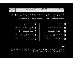 Arabic Language Grammar (1990, MSX, Al Alamiah)