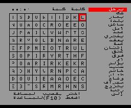 Secret Word (1985, MSX, Al Alamiah)