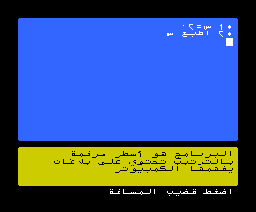 Learn Arabic MSX Basic (1986, MSX, Al Alamiah)