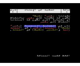 Arabic grammar for the second grade intermediate (1990, MSX, Al Alamiah)