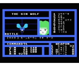 The Gin Wolf (1986, MSX, Takanori Nagata)