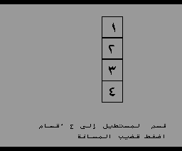 Fractions 1 (1986, MSX, Al Alamiah)