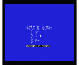 Janken Hazuki chan (1990, MSX2, Data System)