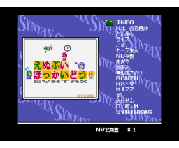 NV Hokkaido #1 (1995, MSX2, Syntax)