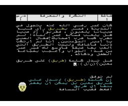 Arabic Language Grammar 3 (1990, MSX, Al Alamiah)