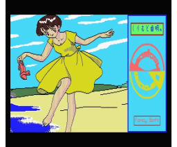 Kurimoto Takuaki's Fantasy Dream (1988, MSX2, I-cell)