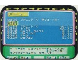 Side dish expert (MSX, コナミ)