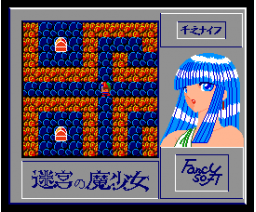 Senno Knife: Demon Girls in the Labyrinth (1989, MSX2, MSX2+, I-cell)