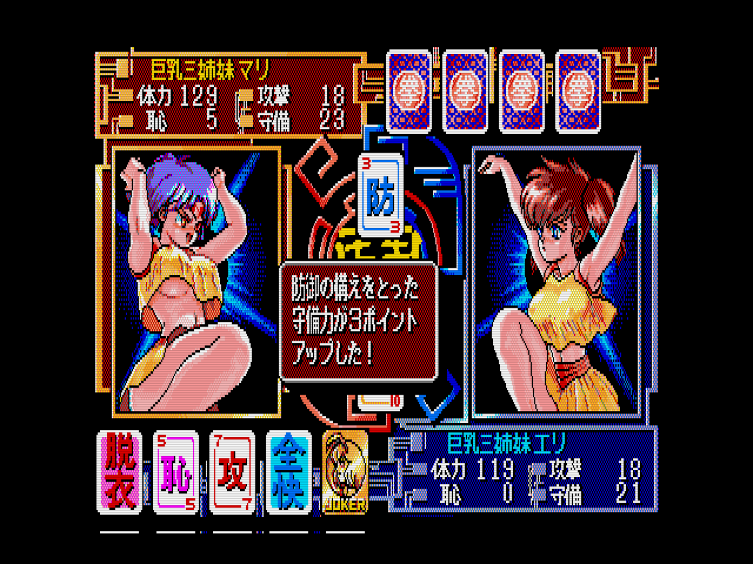 Super Battle Skin Panic (1992, MSX2, Gainax) | Generation MSX