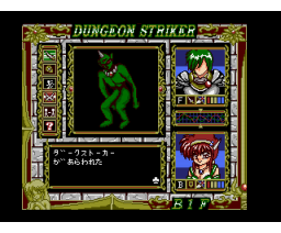 Dungeon Striker - The Supreme of Dungeon (1992, MSX2, MJ-2 Soft)