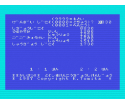 Tomita System (1987, MSX, K.Tomita)