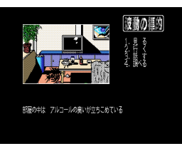 Hadou no Hyouteki - Legend of the Melvel (1988, MSX2, Soft Studio WING)